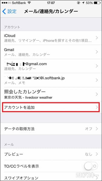 Gmailカレンダーを追加