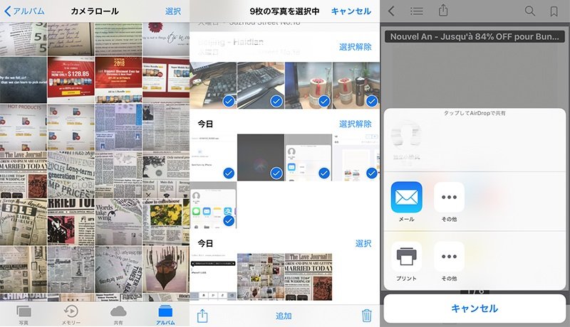 メールで共有することで複数の写真をiPhoneメールに添付