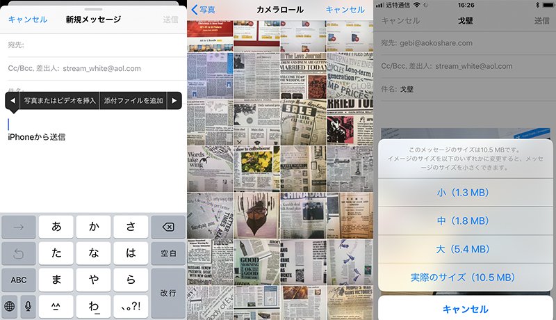 iPhoneメールに写真やビデオを添付
