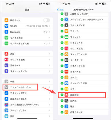 画面録画機能をコントロールセンターに追加