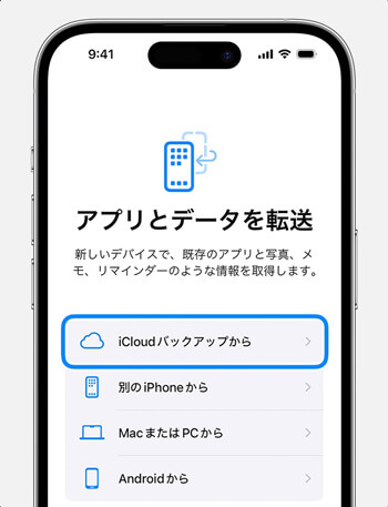 iCloudにサインイン