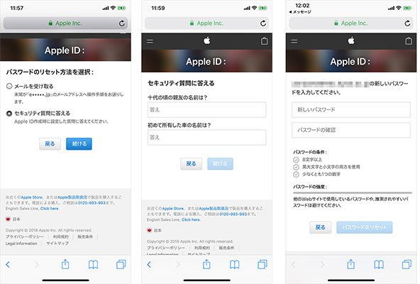 Apple IDパスワードをリセット