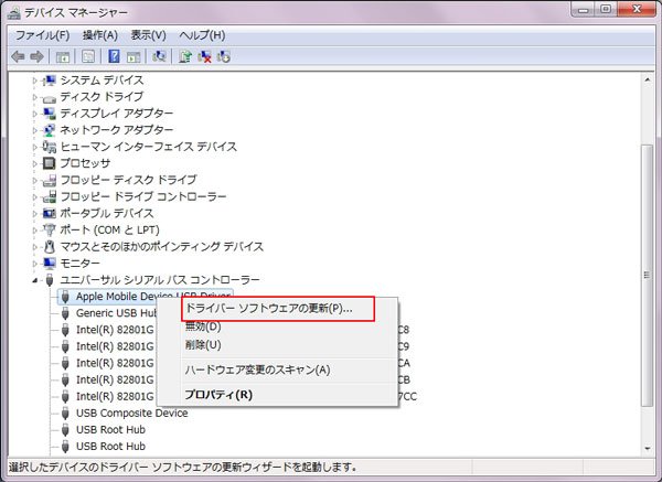 Apple Mobile Device USB Driver 更新