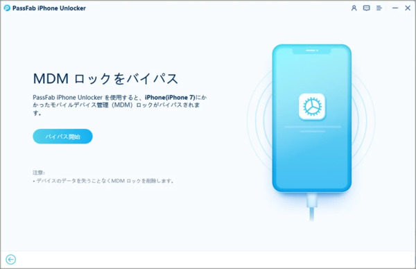 PassFabでiPhone MDMをバイパスする