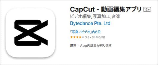 Capcutでサプライズ動画の作り方