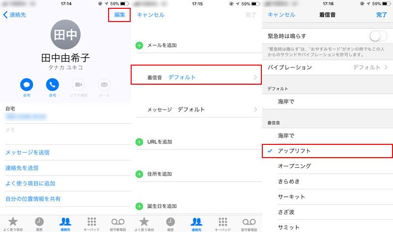 特定の連絡先の着信音を設定