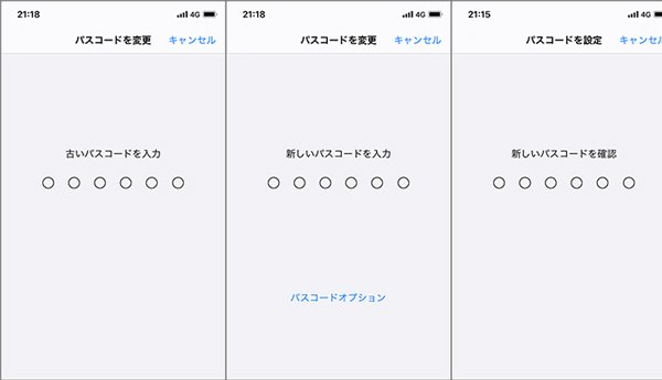 iPhone パスコードを変更