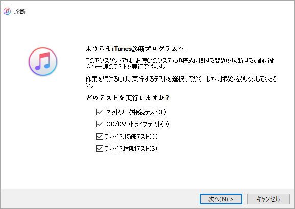 iTunes　診断