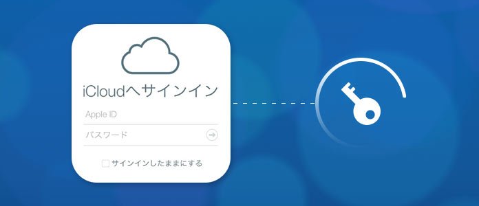 iCloud アカウント 作成