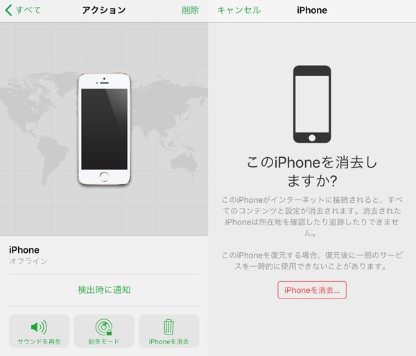 iPhoneを探す機能でデバイスを初期化