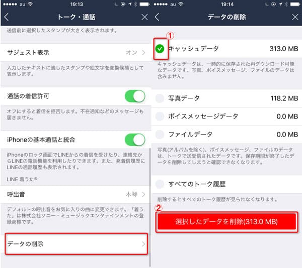 iPhone LINEアプリの設定画面からキャッシュデータを一括削除