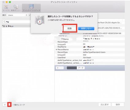 Mac ユーザー削除