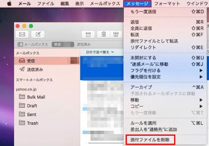 Macメールアプリで受信した添付ファイルを削除