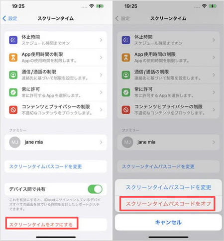 スクリーンタイムの設定を確認