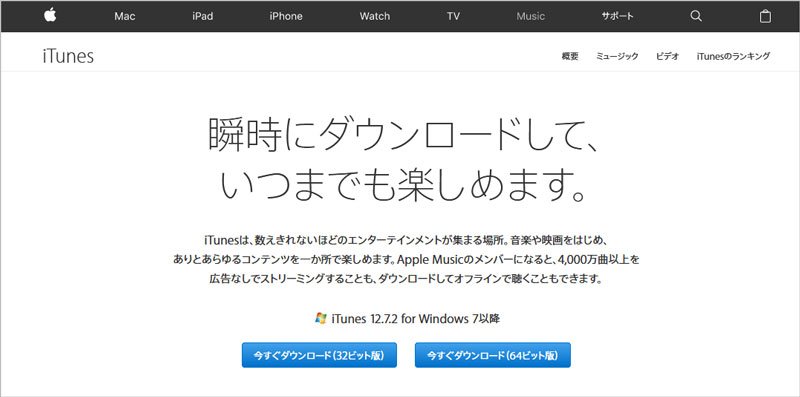 iTunes ダウンロード