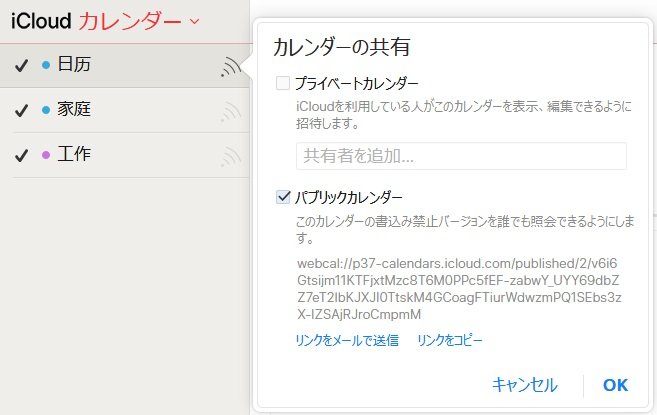 iCloud カレンダー エクスポート