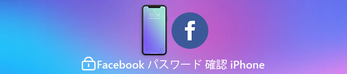 Facebook パスワード 忘れた