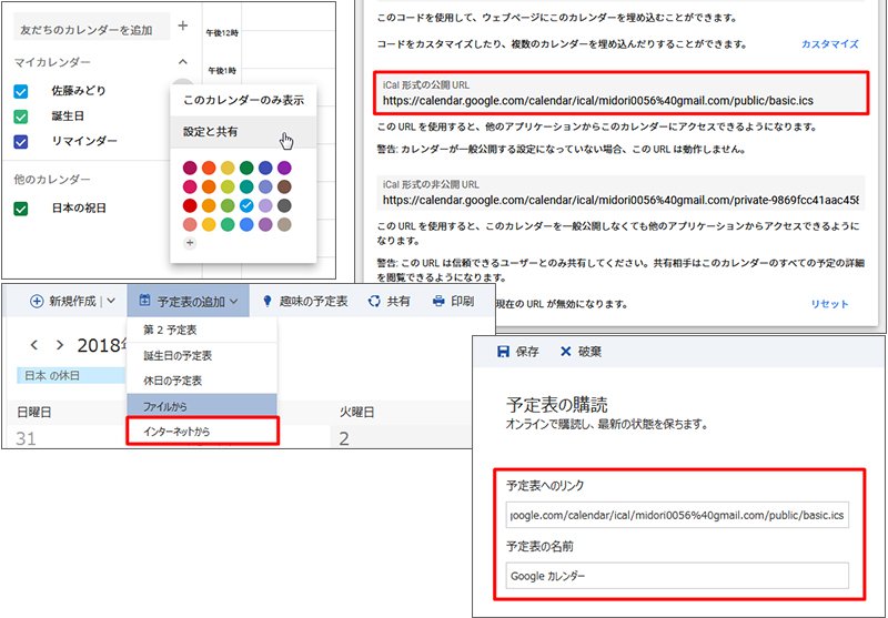 OutlookカレンダーにGoogle カレンダーを追加する