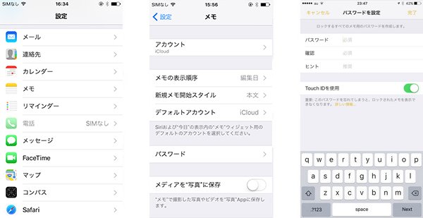 iPhoneの「設定」でメモをロック