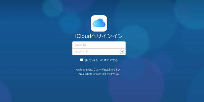 iCloud ログイン