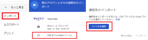 iPhone連絡先vCardファイルをインポート