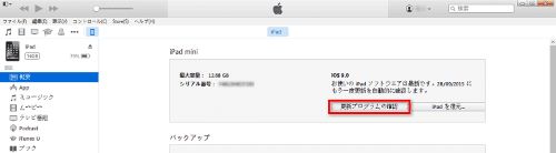 iTunesでiPadをアップデート