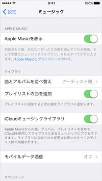 Apple Musicを設定