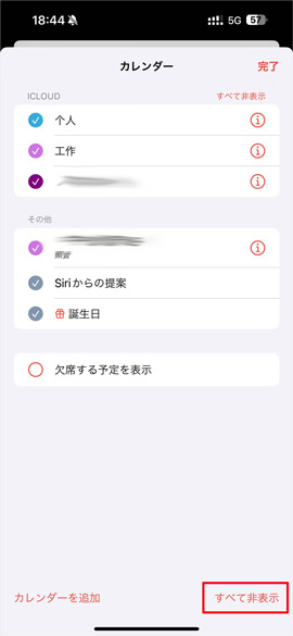 iPhoneのカレンダーを再表示