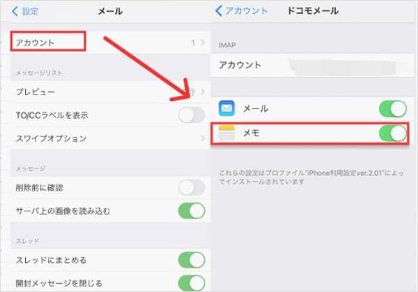 メールサーバーからiPhoneメモを復元