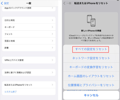 iPhoneのすべての設定をリセット