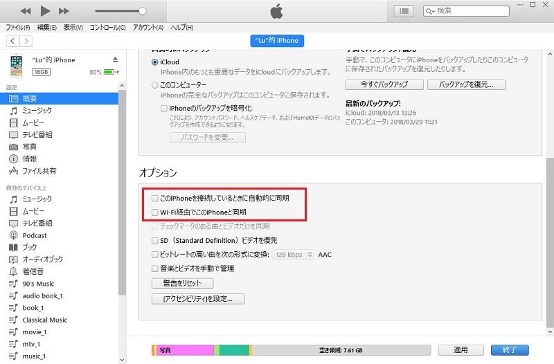 Wi-Fi経由でiTunesバックアップ