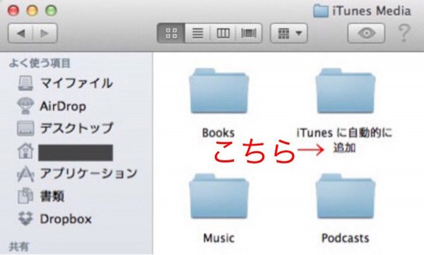 iTunesフォルダ 保存先