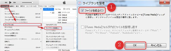 iTunes ライブラリを統合