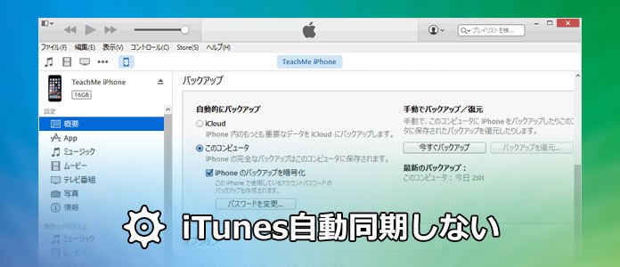 iTunes 同期しない