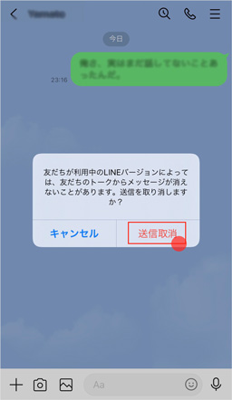 LINEの「送信取消」機能の使い方