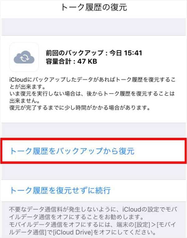 Line トック 復元