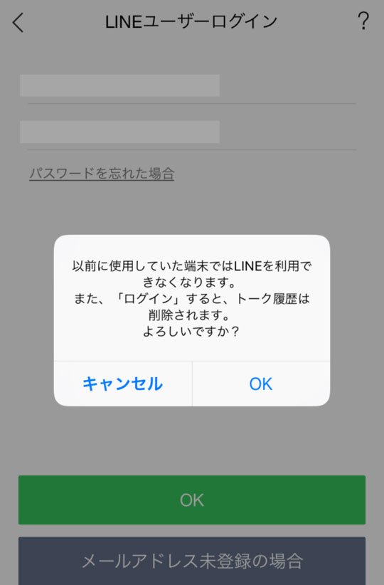 Line ログイン