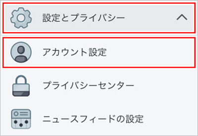 Facebookのアカウント設定を開く