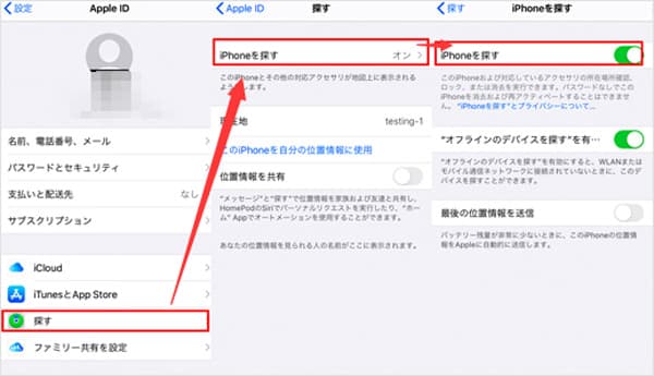 「位置情報を共有」機能をストップ