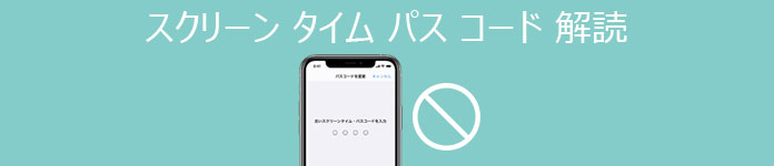 iPhoneのスクリーンタイム 削除