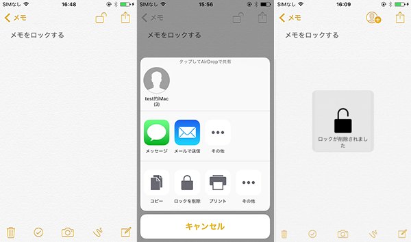 iPhoneメモのロックを解除