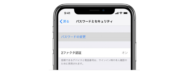 信頼できるデバイスでパスワードをリセットする