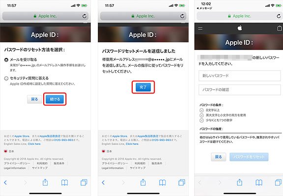 Apple IDパスワードをリセット