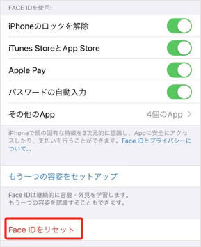 Face IDの設定をリセットする