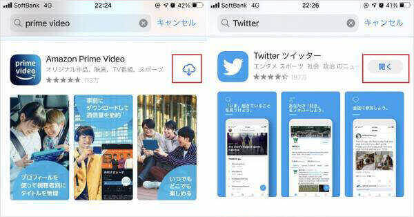 App Storeでアプリ名を検索して再ダウンロード