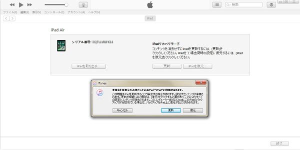 iTunesでiPadを初期化する