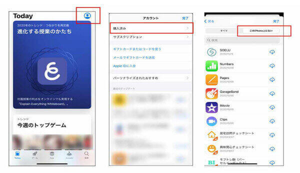 App Storeの「購入済み」からアプリ復元