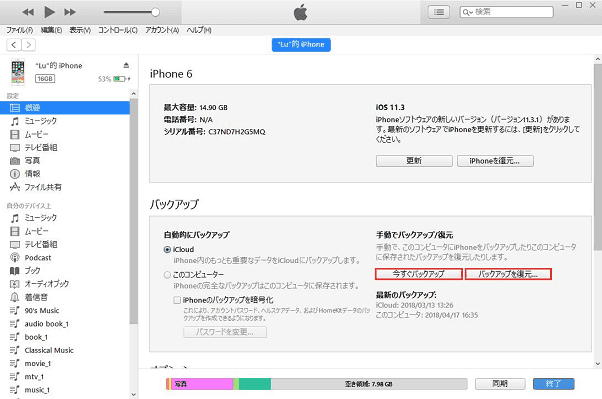 iTunesでiPhoneをMacに同期