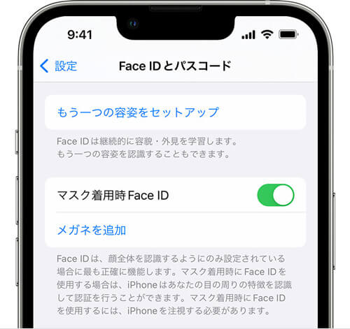 マスク着用時Face ID