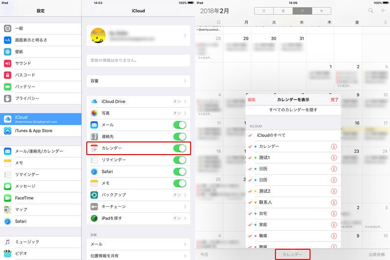 iCloudでiPad カレンダーを同期